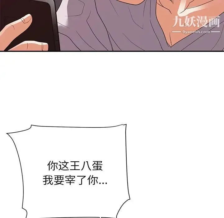 暗恋必有回应 - 第26话 - page 11