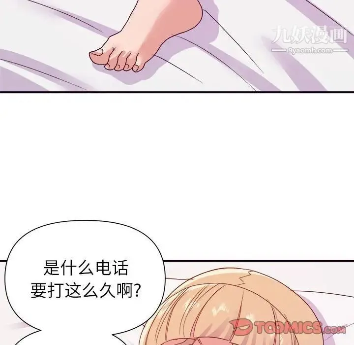 暗恋必有回应 - 第26话 - page 27