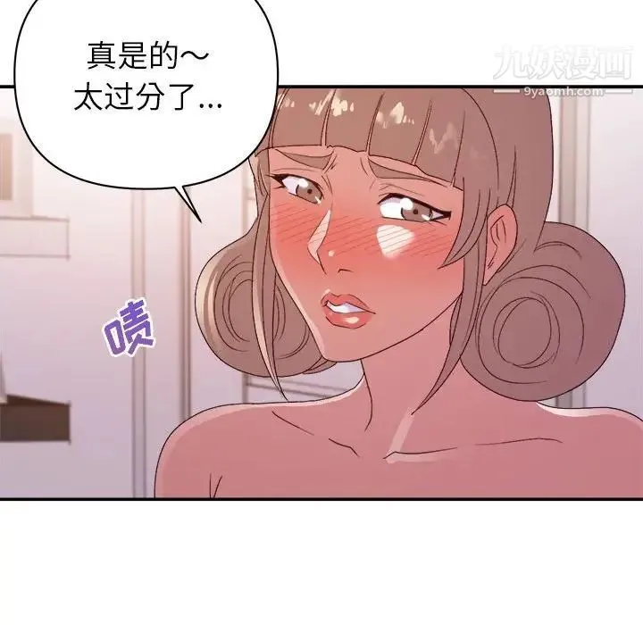 暗恋必有回应 - 第26话 - page 35