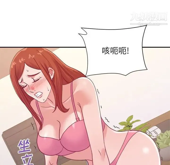 暗恋必有回应 - 第26话 - page 47