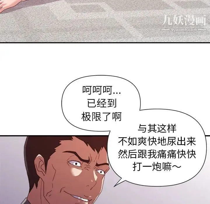 暗恋必有回应 - 第26话 - page 53