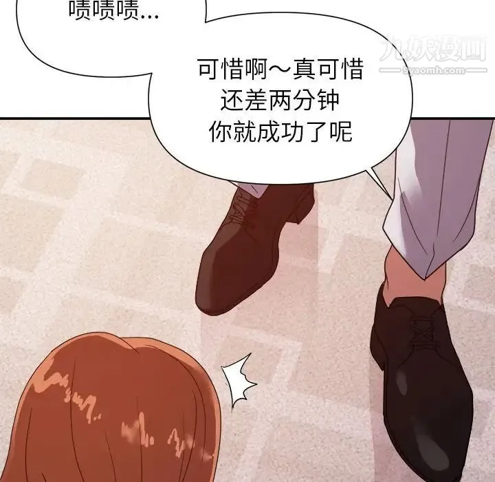 暗恋必有回应 - 第26话 - page 65