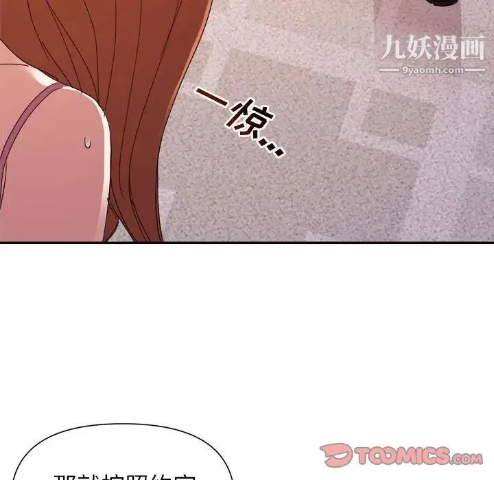 暗恋必有回应 - 第26话 - page 66