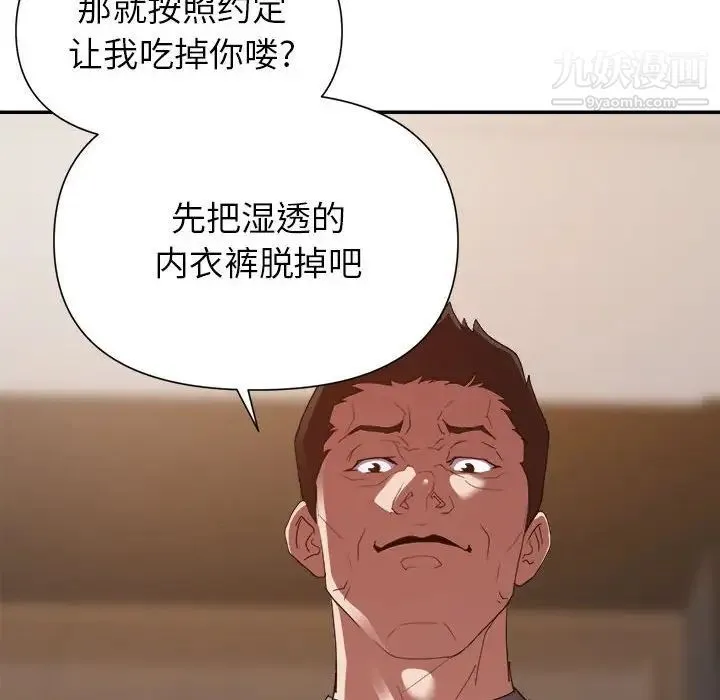 暗恋必有回应 - 第26话 - page 67