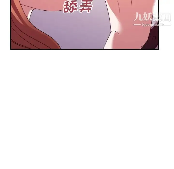 暗恋必有回应 - 第26话 - page 79