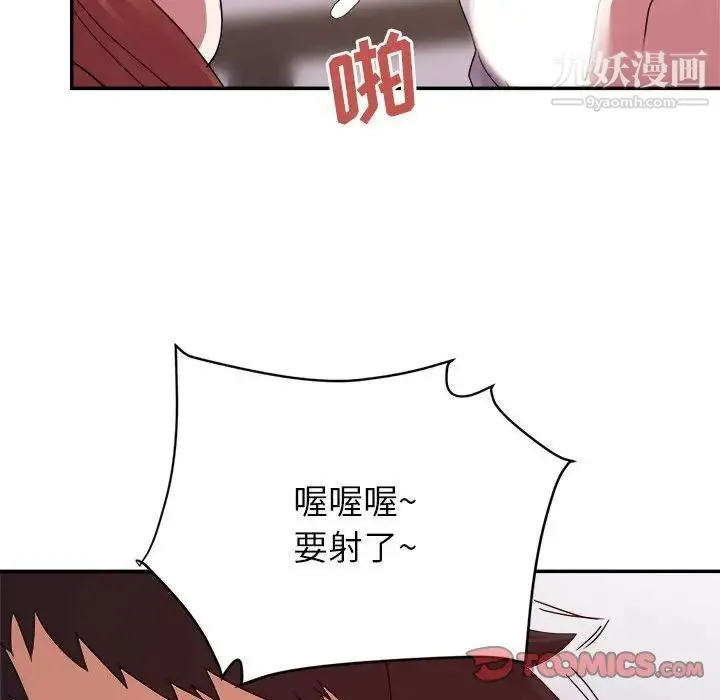 暗恋必有回应 - 第26话 - page 87