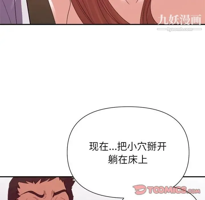 暗恋必有回应 - 第26话 - page 93