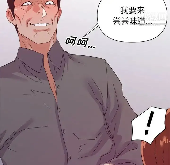 暗恋必有回应 - 第26话 - page 94