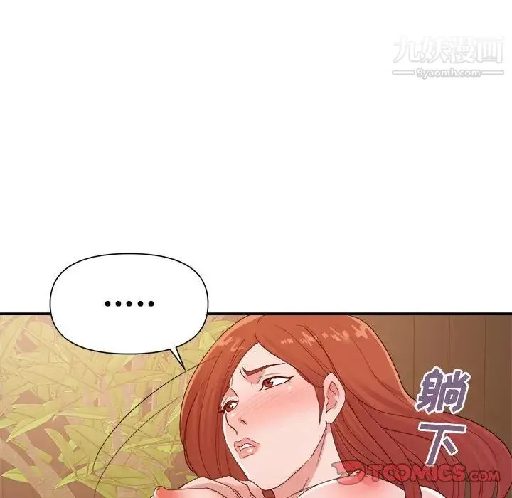 暗恋必有回应 - 第26话 - page 96