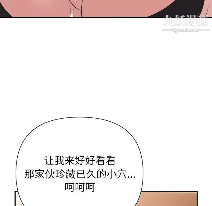 暗恋必有回应 - 第26话 - page 98