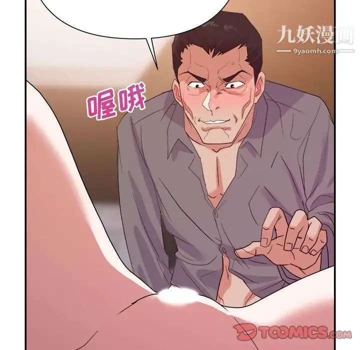 暗恋必有回应 - 第26话 - page 99