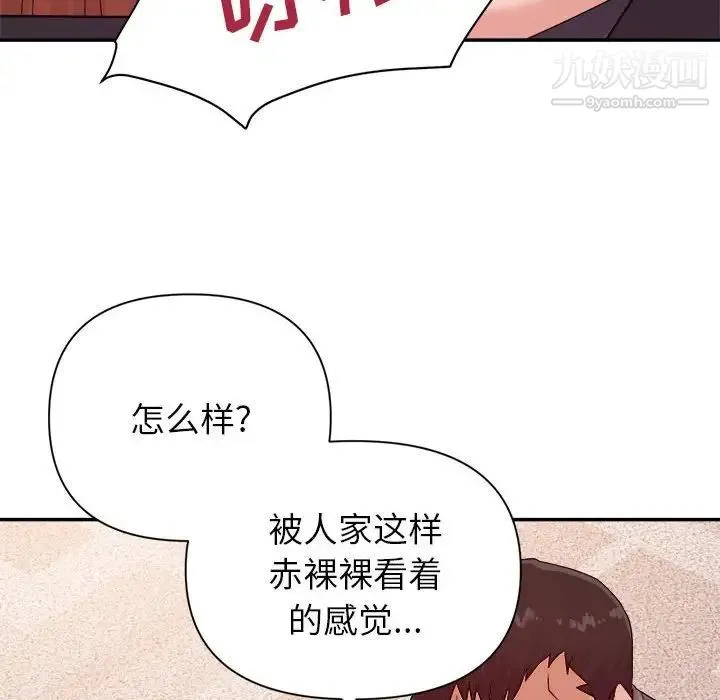 暗恋必有回应 - 第26话 - page 103