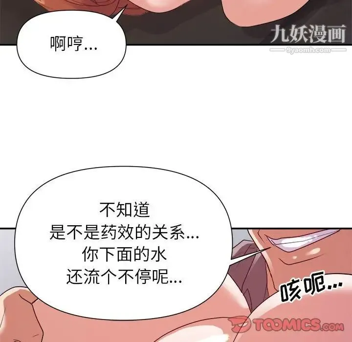 暗恋必有回应 - 第26话 - page 105