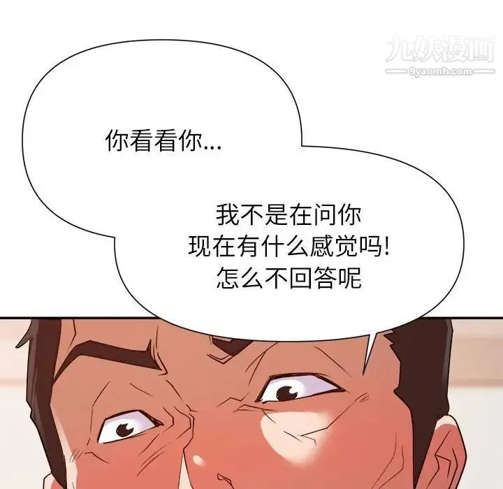 暗恋必有回应 - 第26话 - page 109