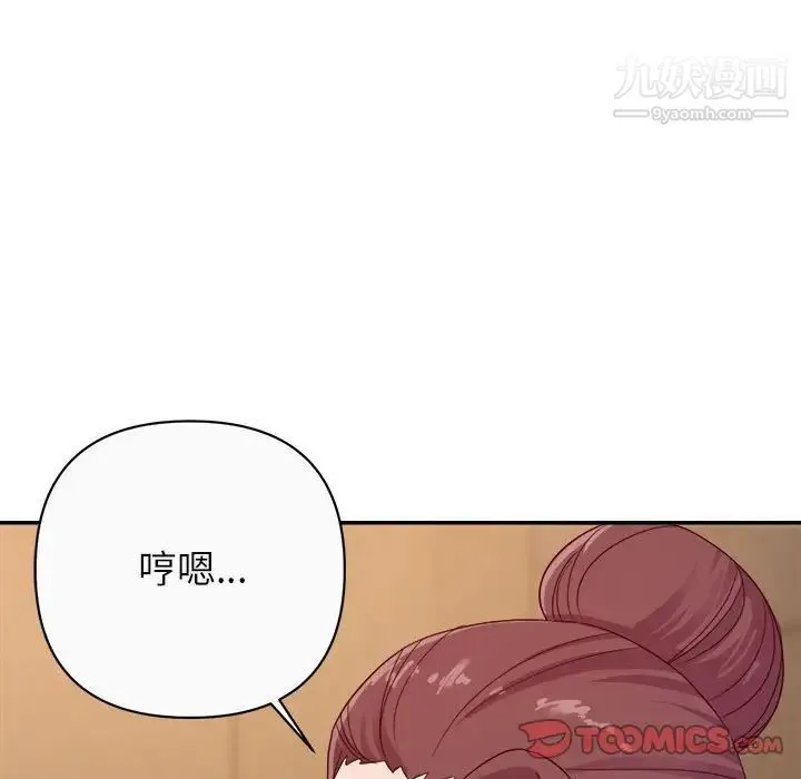 暗恋必有回应 - 第14话 - page 9