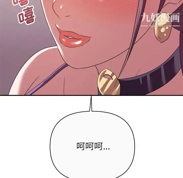 暗恋必有回应 - 第14话 - page 13