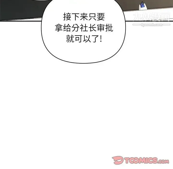 暗恋必有回应 - 第14话 - page 21