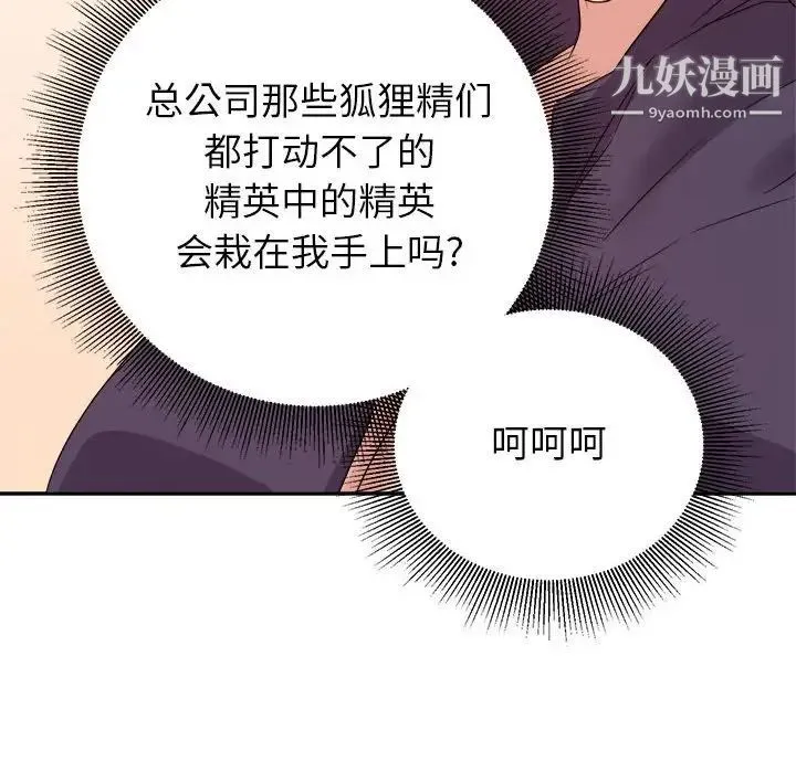 暗恋必有回应 - 第14话 - page 50