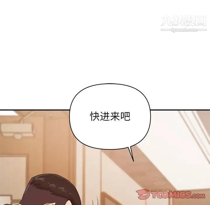 暗恋必有回应 - 第14话 - page 51