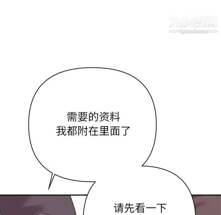 暗恋必有回应 - 第14话 - page 53