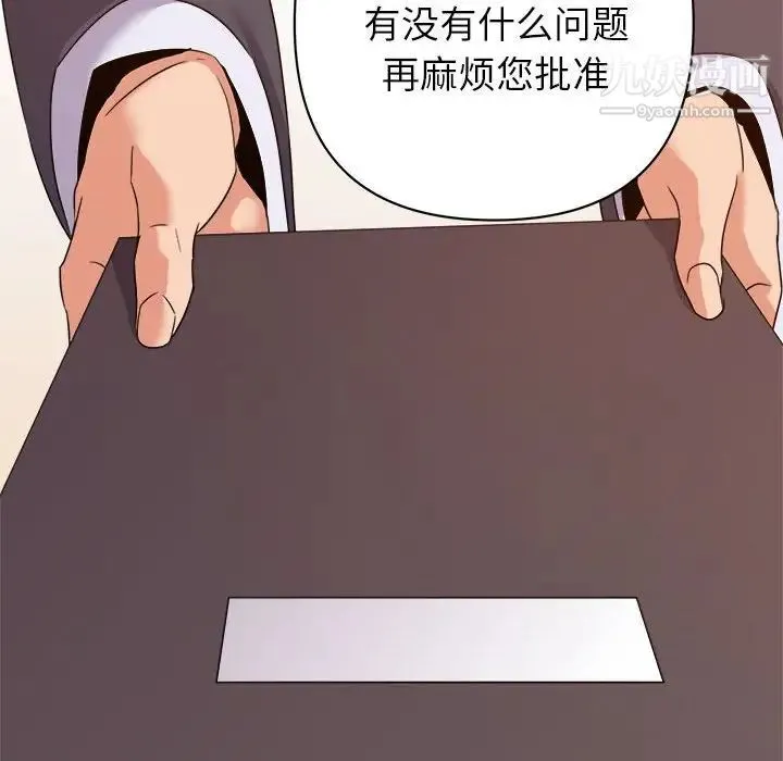 暗恋必有回应 - 第14话 - page 54