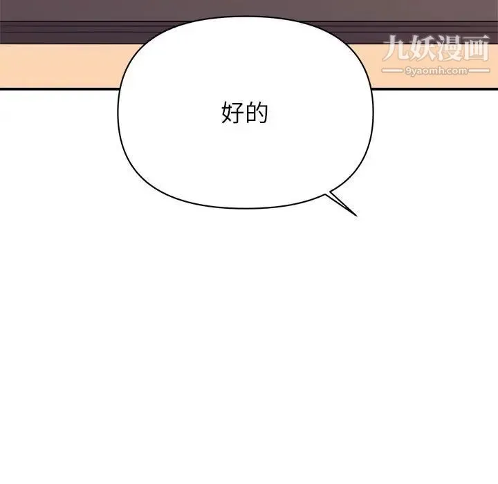 暗恋必有回应 - 第14话 - page 55