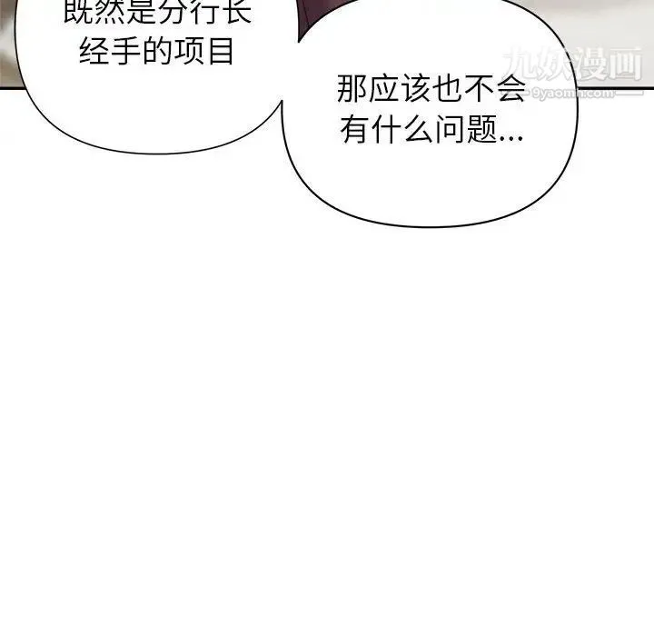 暗恋必有回应 - 第14话 - page 58