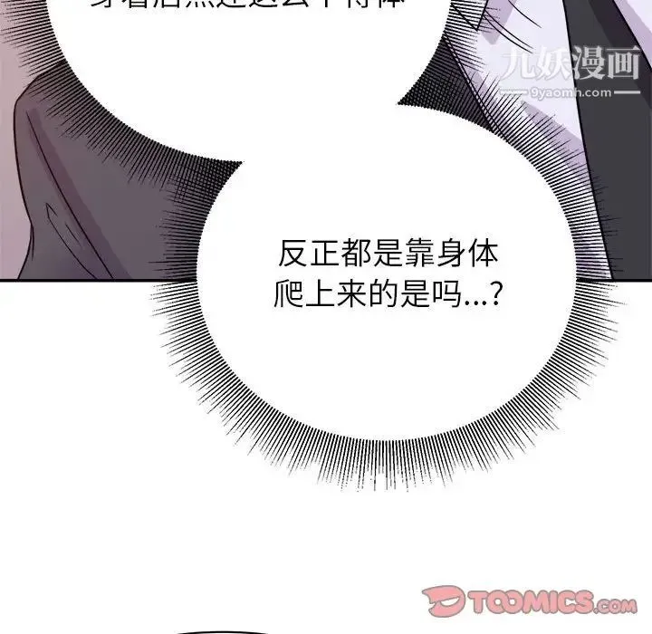 暗恋必有回应 - 第14话 - page 63