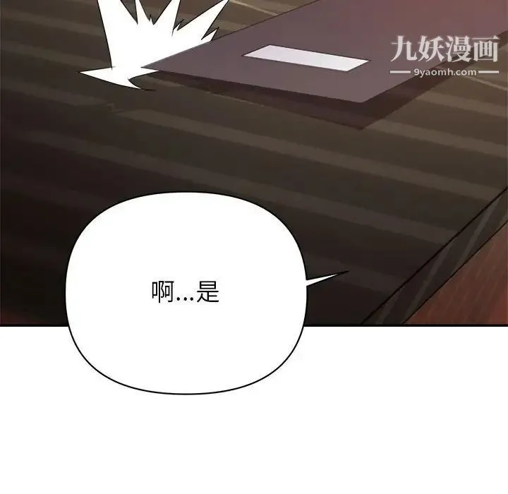 暗恋必有回应 - 第14话 - page 65