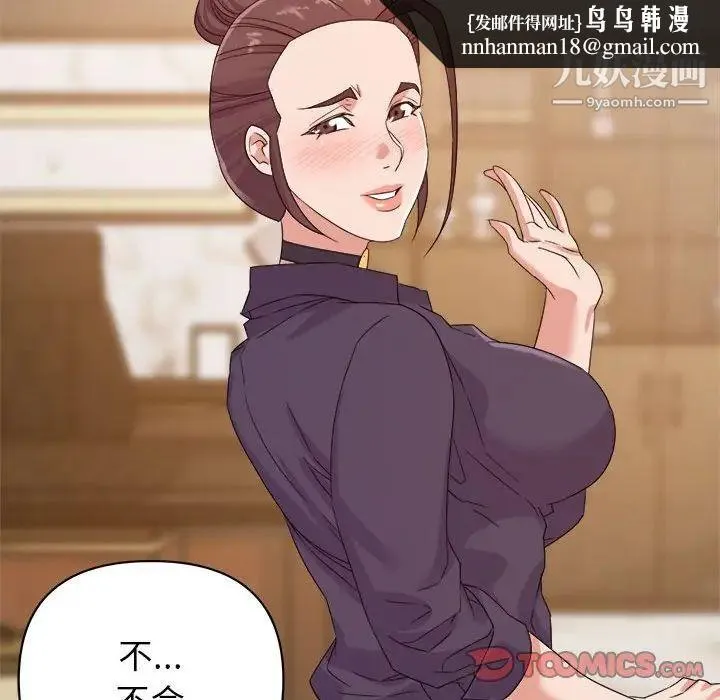 暗恋必有回应 - 第14话 - page 69