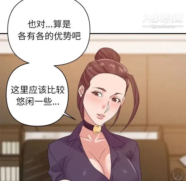暗恋必有回应 - 第14话 - page 71