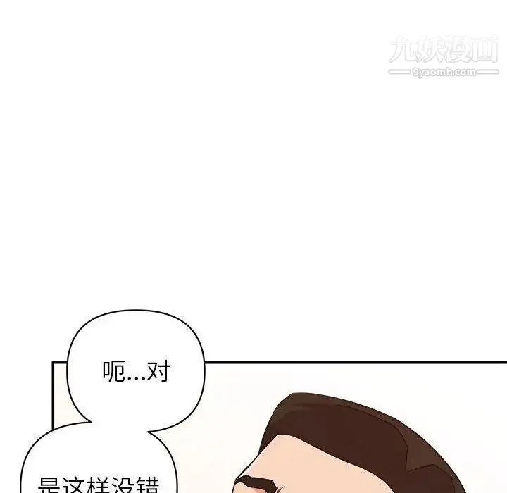 暗恋必有回应 - 第14话 - page 73