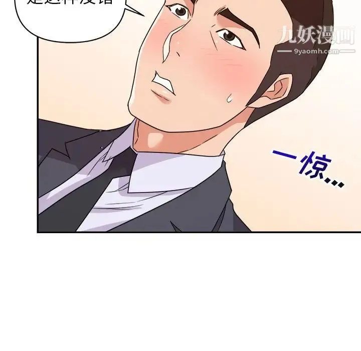 暗恋必有回应 - 第14话 - page 74