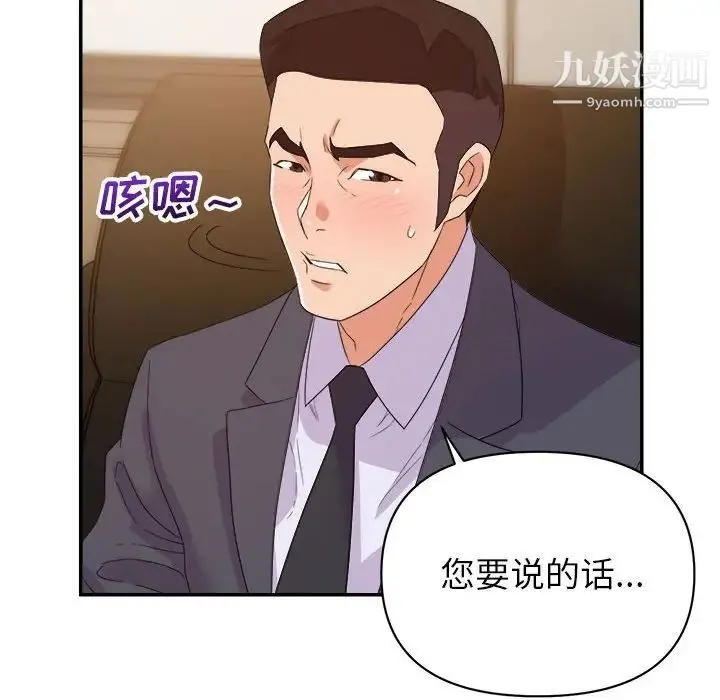 暗恋必有回应 - 第14话 - page 78