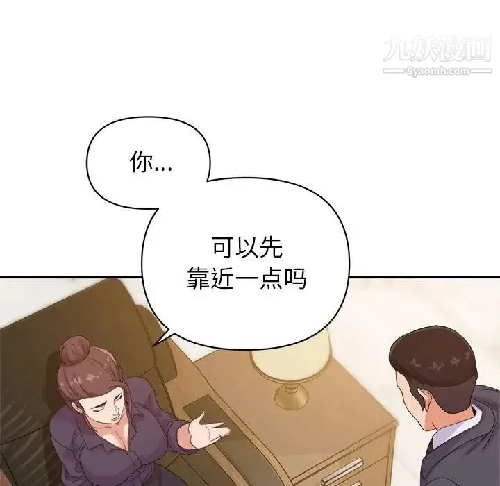 暗恋必有回应 - 第14话 - page 79