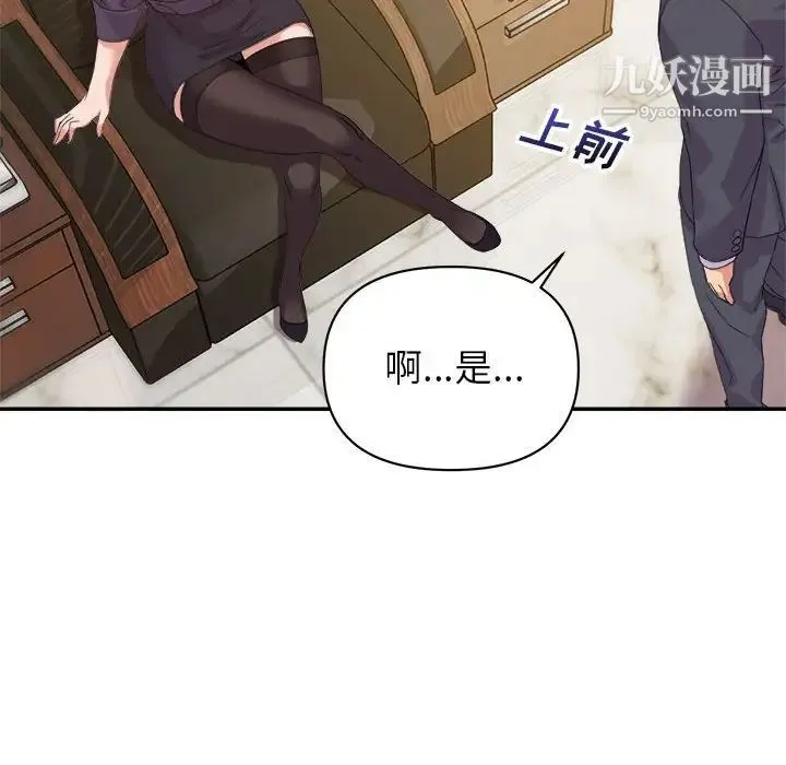暗恋必有回应 - 第14话 - page 80