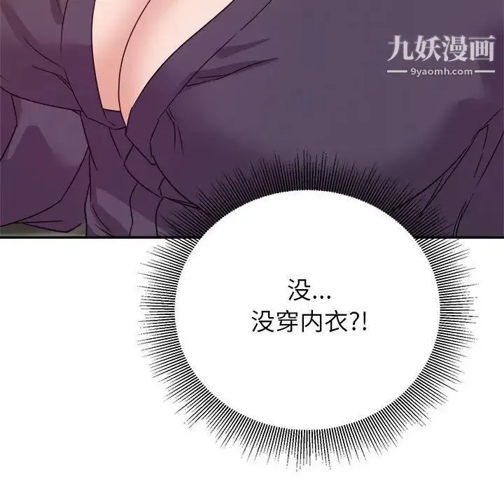 暗恋必有回应 - 第14话 - page 84