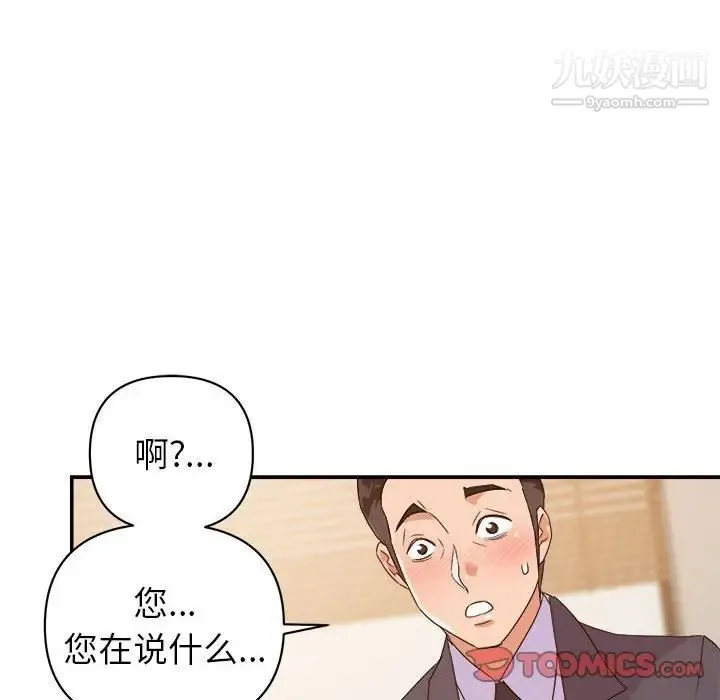 暗恋必有回应 - 第14话 - page 87