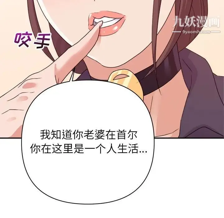 暗恋必有回应 - 第14话 - page 90