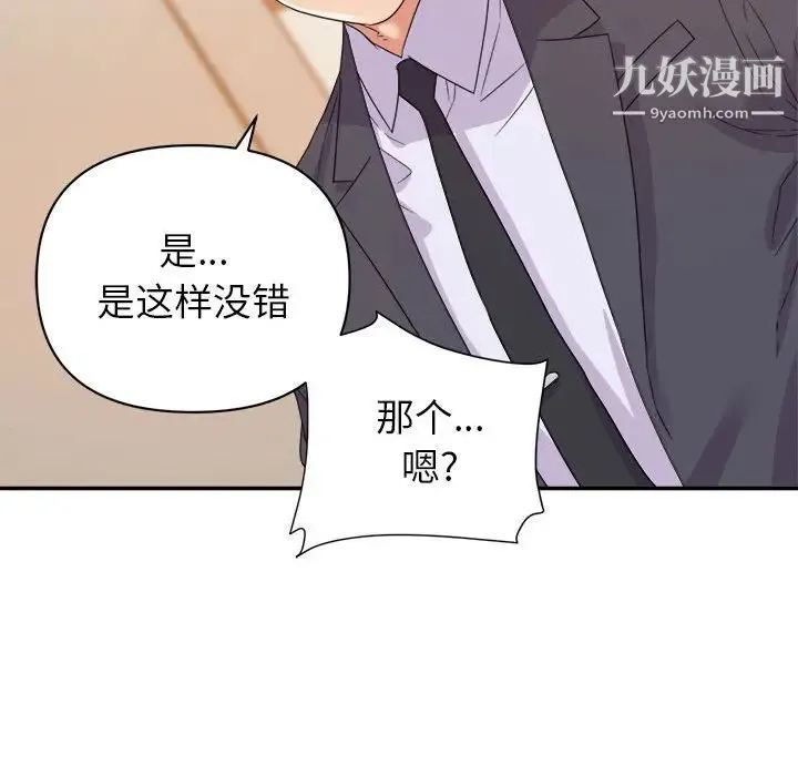 暗恋必有回应 - 第14话 - page 92