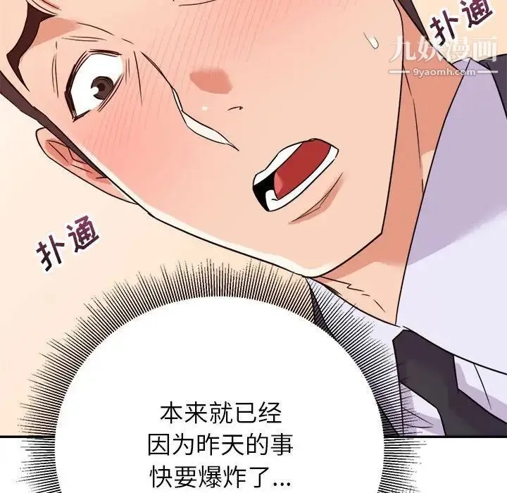暗恋必有回应 - 第14话 - page 96