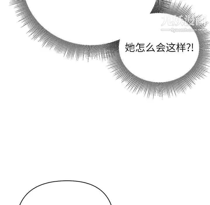 暗恋必有回应 - 第14话 - page 97