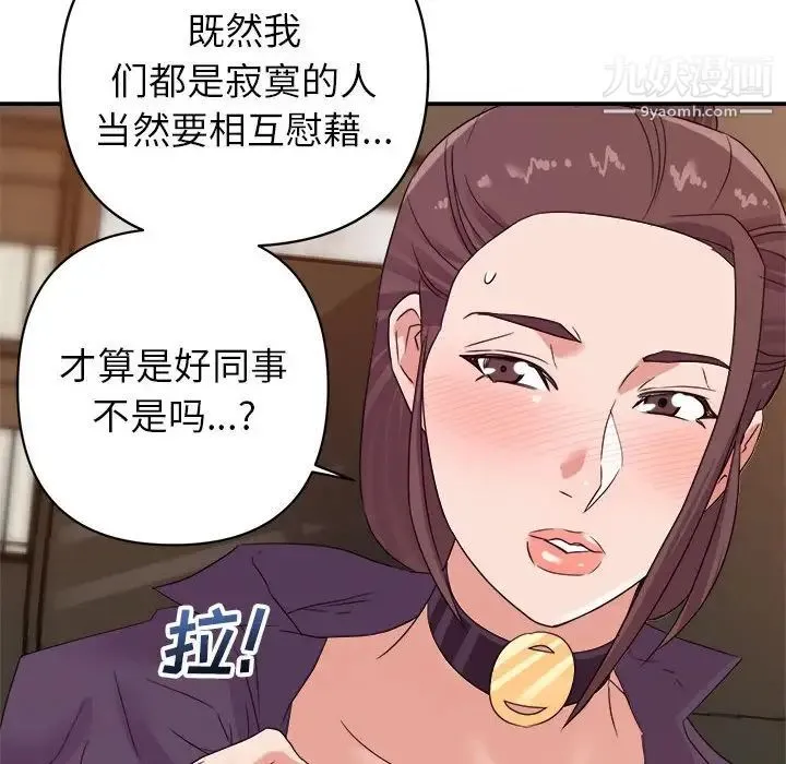 暗恋必有回应 - 第14话 - page 98