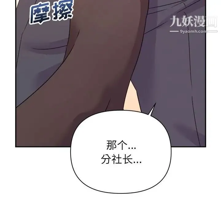 暗恋必有回应 - 第14话 - page 101