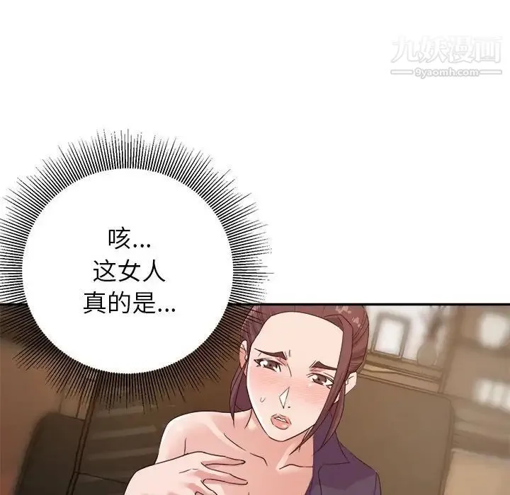 暗恋必有回应 - 第14话 - page 102