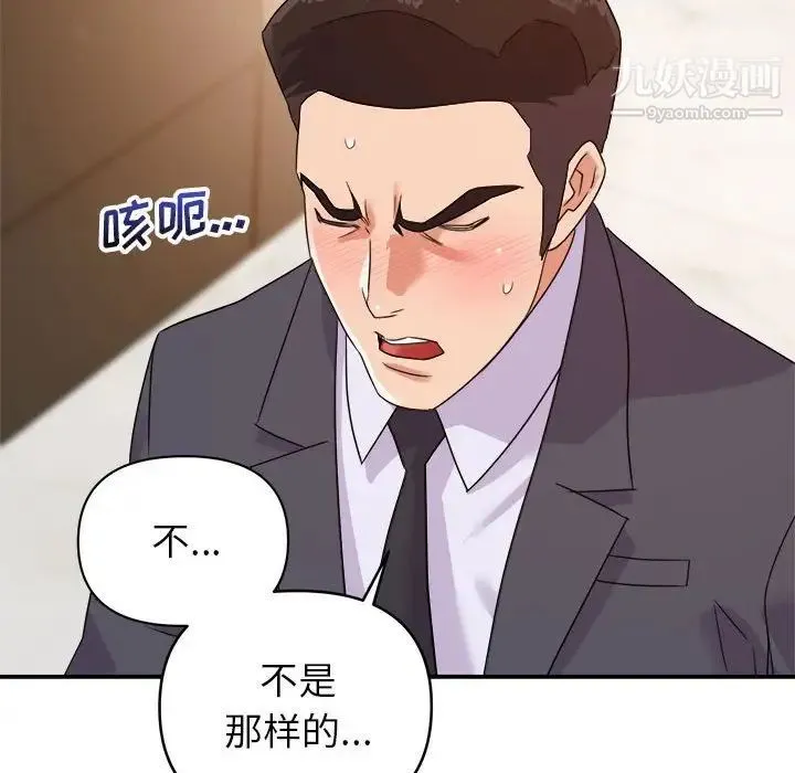 暗恋必有回应 - 第14话 - page 107