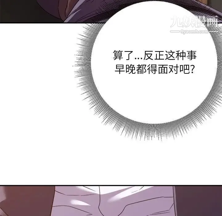 暗恋必有回应 - 第14话 - page 110