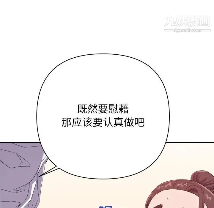 暗恋必有回应 - 第14话 - page 116