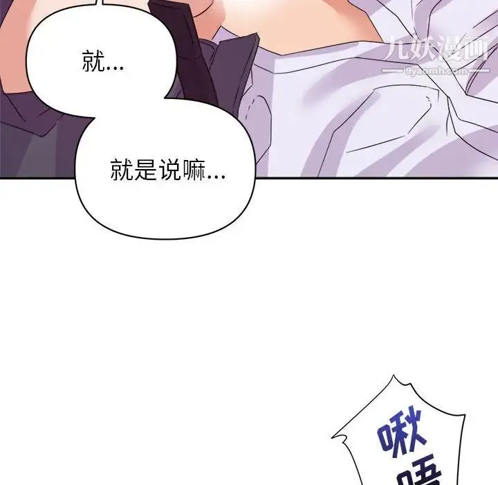 暗恋必有回应 - 第14话 - page 120