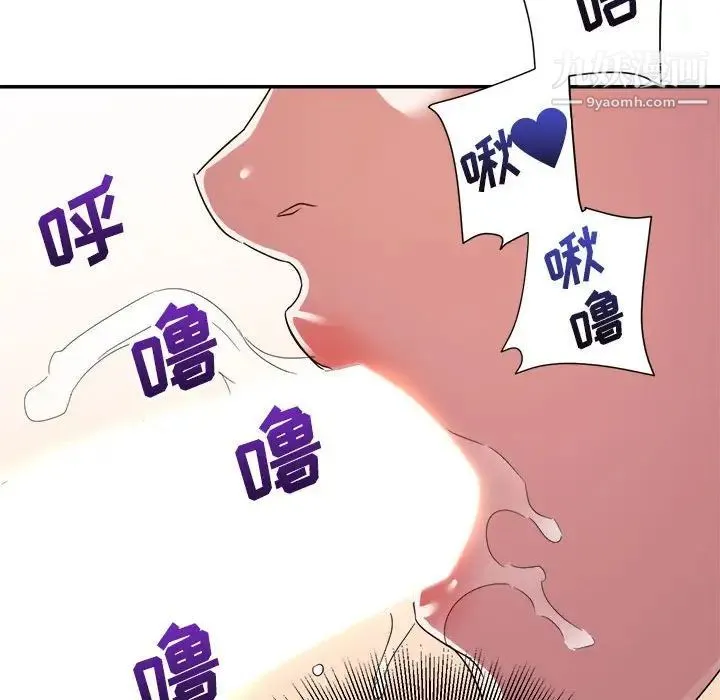 暗恋必有回应 - 第14话 - page 121